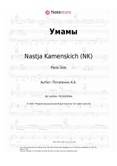 Sheet music, chords Potap, Nastja Kamenskich (NK) - Умамы