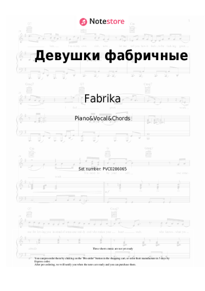 Sheet music, chords Fabrika - Девушки фабричные