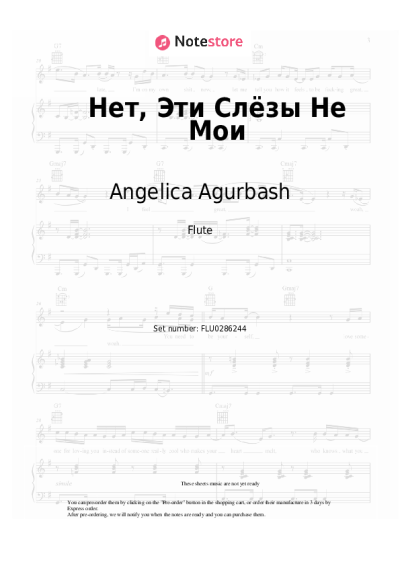 Sheet music, chords Angelica Agurbash - Нет, Эти Слёзы Не Мои