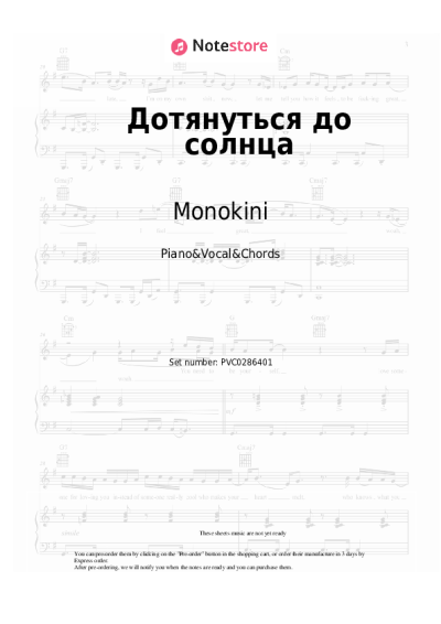 Sheet music, chords Monokini - Дотянуться до солнца