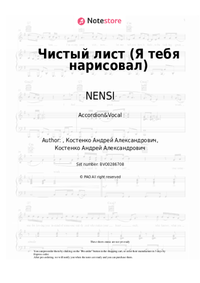 undefined NENSI - Чистый лист (Я тебя нарисовал)
