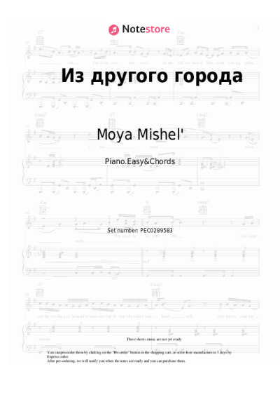 Sheet music, chords Moya Mishel' - Из другого города