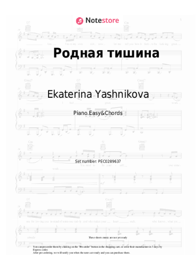 Sheet music, chords Ekaterina Yashnikova - Родная тишина