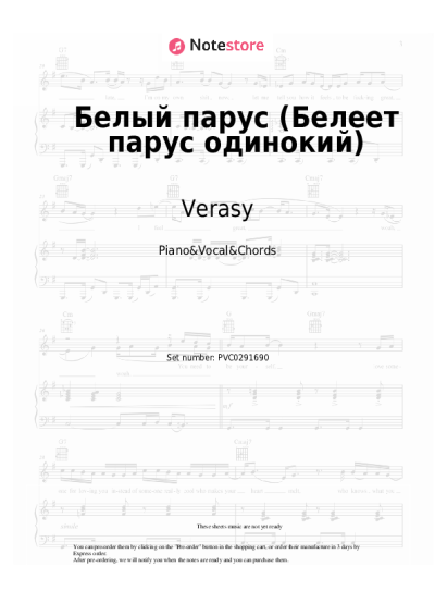 Sheet music, chords Verasy - Белый парус (Белеет парус одинокий)
