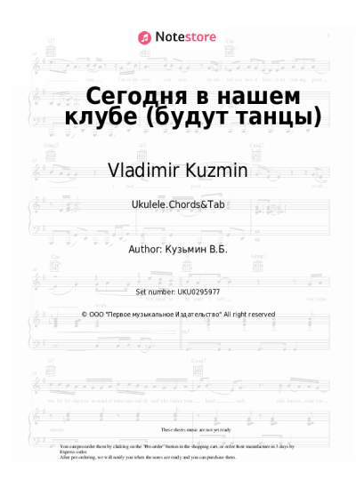 Sheet music, chords Vladimir Kuzmin, Dinamik - Сегодня в нашем клубе (будут танцы)