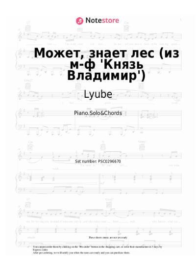 Sheet music, chords Lyube, Nikolay Rastorguyev, Natalia Knyazhinskaya - Может, знает лес (из м-ф 'Князь Владимир')