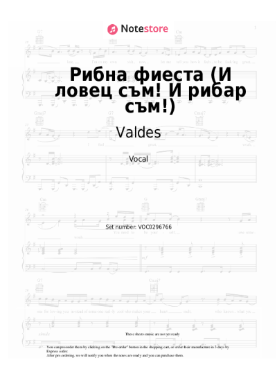 Sheet music, chords Valdes - Рибна фиеста (И ловец съм! И рибар съм!)