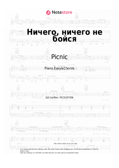 undefined Picnic - Ничего, ничего не бойся