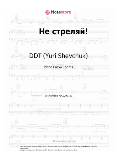 Sheet music, chords DDT (Yuri Shevchuk) - Не стреляй!