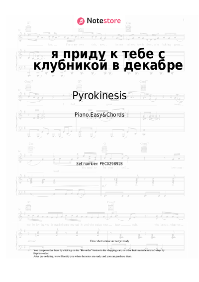Sheet music, chords Pyrokinesis - я приду к тебе с клубникой в декабре