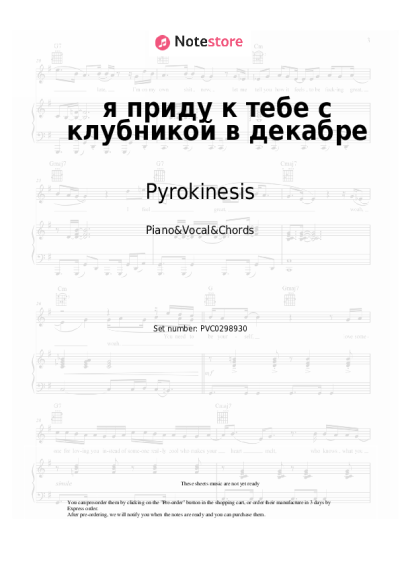 Sheet music, chords Pyrokinesis - я приду к тебе с клубникой в декабре