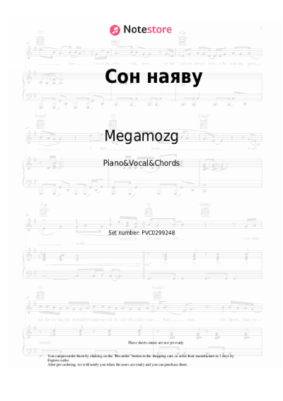 Sheet music, chords Megamozg - Сон наяву