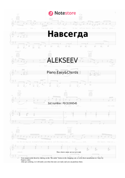 Sheet music, chords ALEKSEEV - Навсегда