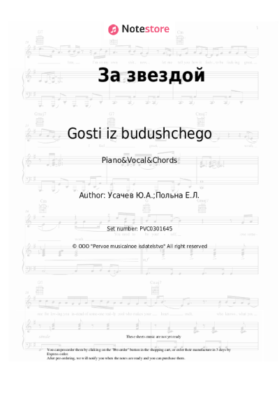 Sheet music, chords Gosti iz budushchego, Eva Polna - За звездой