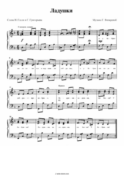 Sheet music, chords G.F.Vikhareva - Ладушки