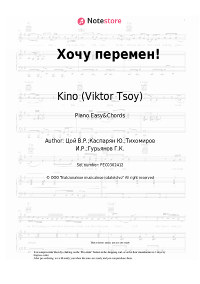 undefined Kino (Viktor Tsoy), Viktor Tsoi - Хочу перемен!