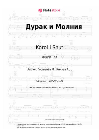 undefined Korol i Shut - Дурак и Молния