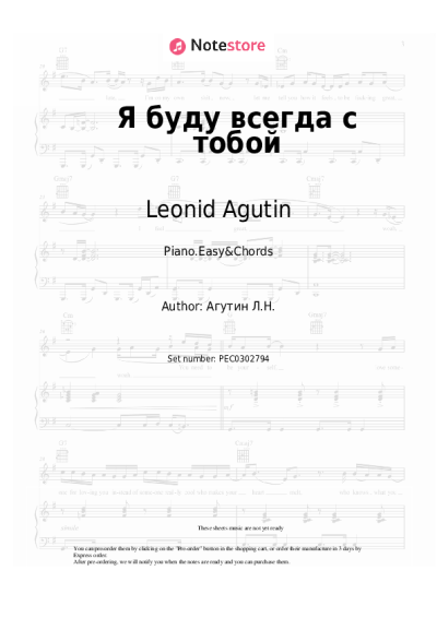 Sheet music, chords Leonid Agutin, Anzhelika Varum - Я буду всегда с тобой