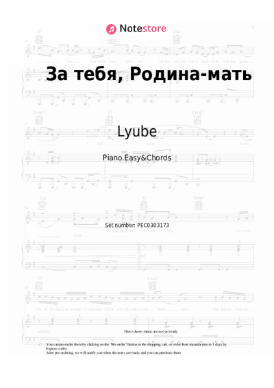 undefined  Lyube - За тебя, Родина-мать