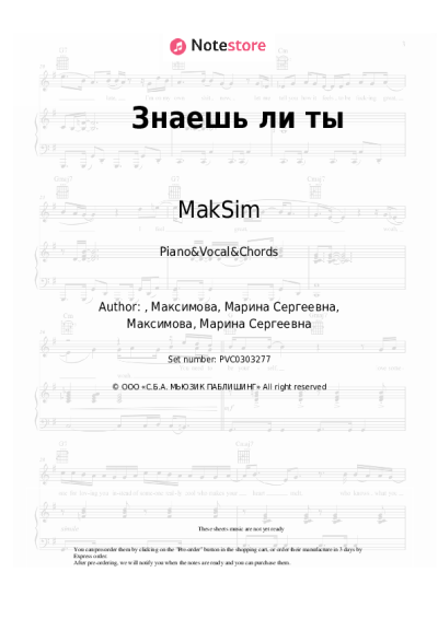 Sheet music, chords MakSim - Знаешь ли ты