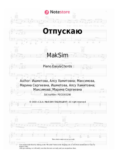 Sheet music, chords MakSim - Отпускаю