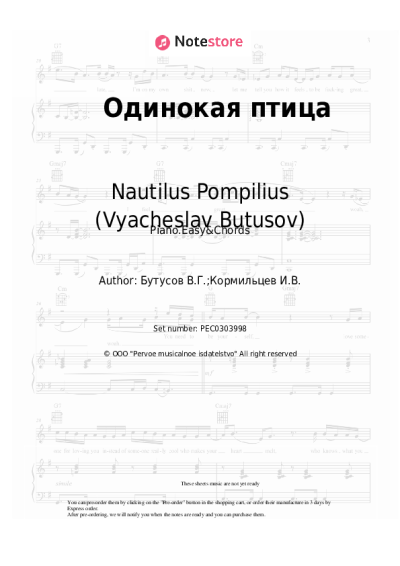 Sheet music, chords Nautilus Pompilius (Vyacheslav Butusov) - Одинокая птица