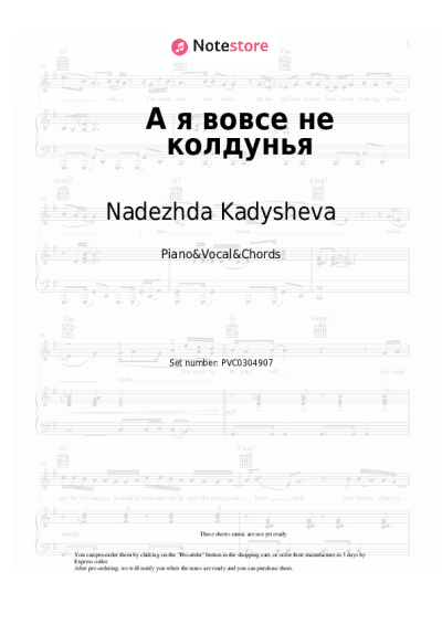 Sheet music, chords Nadezhda Kadysheva, Zolotoe Koltso - А я вовсе не колдунья