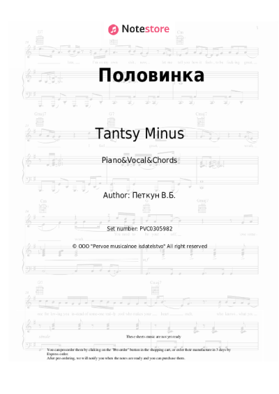 Sheet music, chords Tantsy Minus - Половинка
