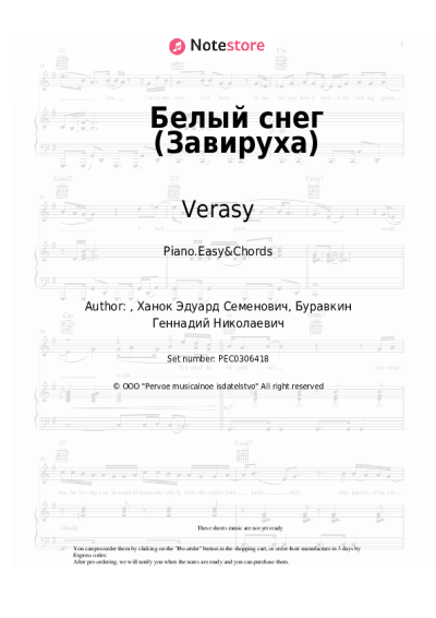 Sheet music, chords Verasy - Белый снег (Завируха)