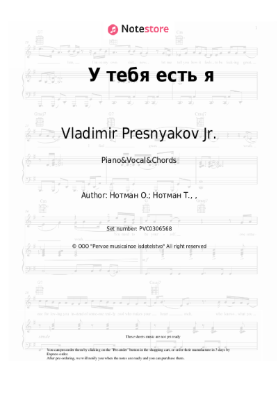 Sheet music, chords Vladimir Presnyakov Jr. - У тебя есть я