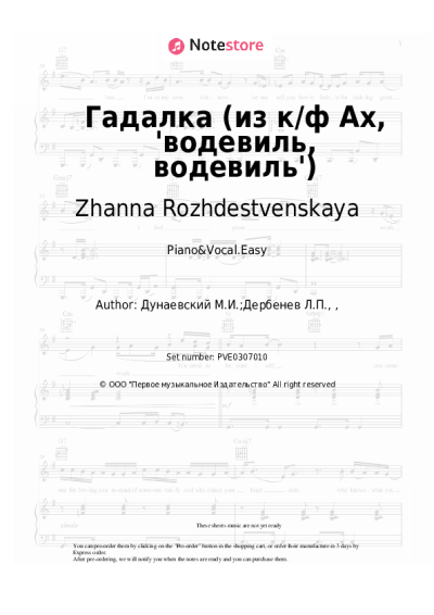 undefined Zhanna Rozhdestvenskaya, Maksim Dunayevsky - Гадалка (из к/ф Ах, 'водевиль, водевиль')