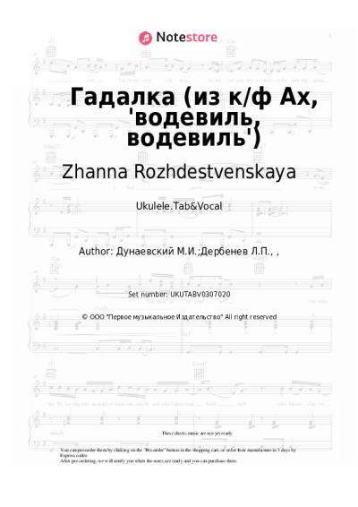 undefined Zhanna Rozhdestvenskaya, Maksim Dunayevsky - Гадалка (из к/ф Ах, 'водевиль, водевиль')