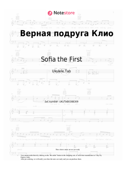 Sheet music, chords Sofia the First - Верная подруга Клио