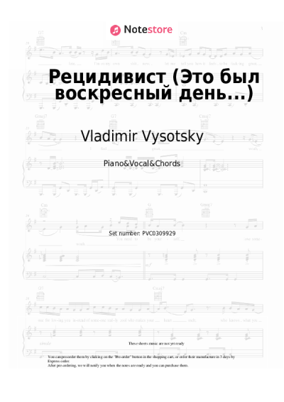 Sheet music, chords Vladimir Vysotsky - Рецидивист (Это был воскресный день...)
