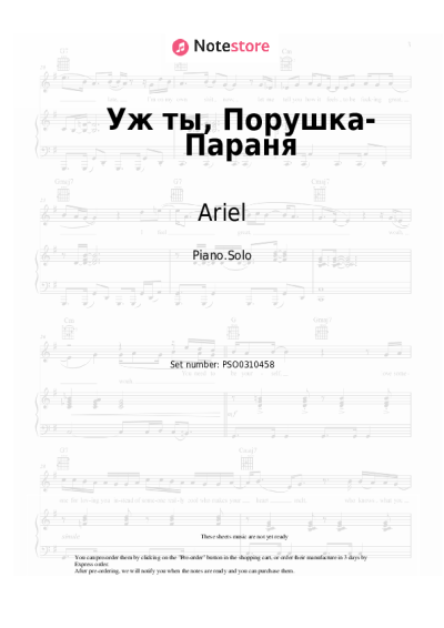 Sheet music, chords Ariel - Уж ты, Порушка-Параня