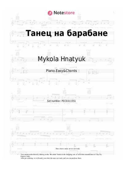 Sheet music, chords Mykola Hnatyuk - Танец на барабане