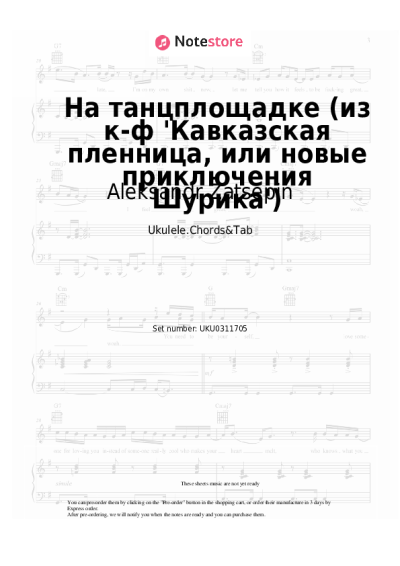 Sheet music, chords Aleksandr Zatsepin - На танцплощадке (из к-ф 'Кавказская пленница, или новые приключения Шурика') 
