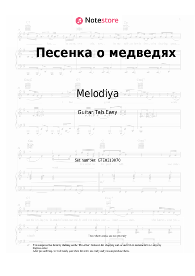 Sheet music, chords Melodiya, Georgy Garanian - Песенка о медведях