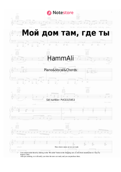 undefined HammAli - Мой дом там, где ты