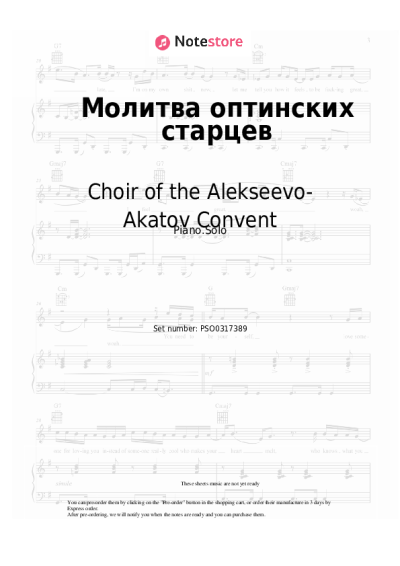 Sheet music, chords Choir of the Alekseevo-Akatov Convent - Молитва оптинских старцев