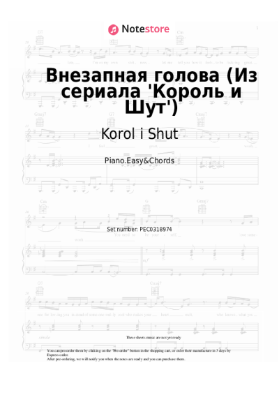 Sheet music, chords Korol i Shut - Внезапная голова (Из сериала 'Король и Шут')