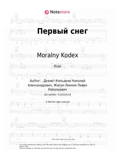 Sheet music, chords Moralny Kodex - Первый снег