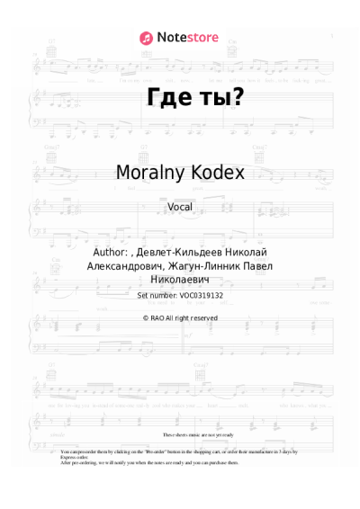 Sheet music, chords Moralny Kodex - Где ты?