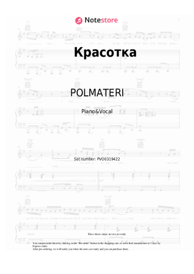 Sheet music, chords POLMATERI - Красотка