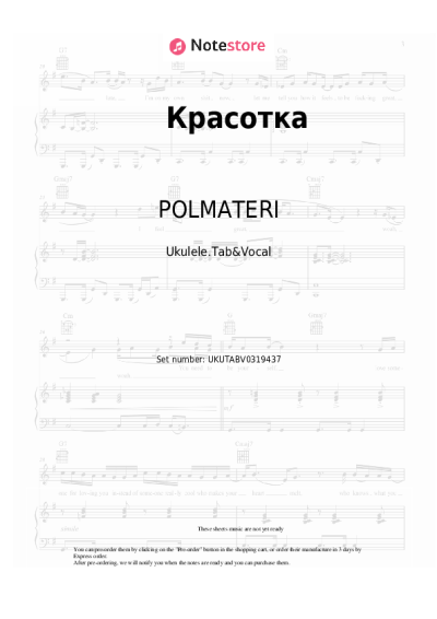 Sheet music, chords POLMATERI - Красотка