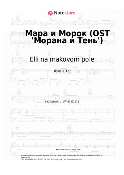 Sheet music, chords Elli na makovom pole - Мара и Морок (OST 'Морана и Тень')