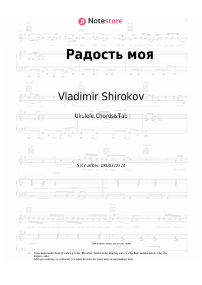 Sheet music, chords Vladimir Shirokov - Радость моя