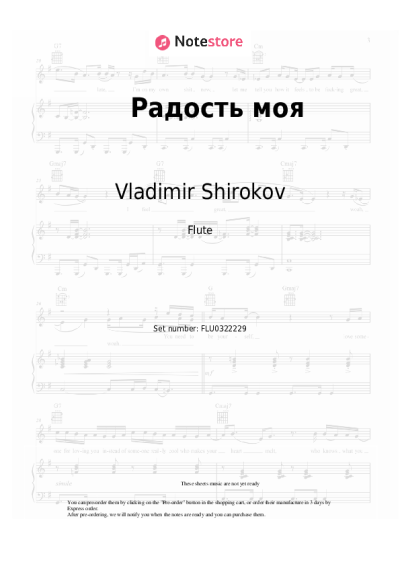 Sheet music, chords Vladimir Shirokov - Радость моя