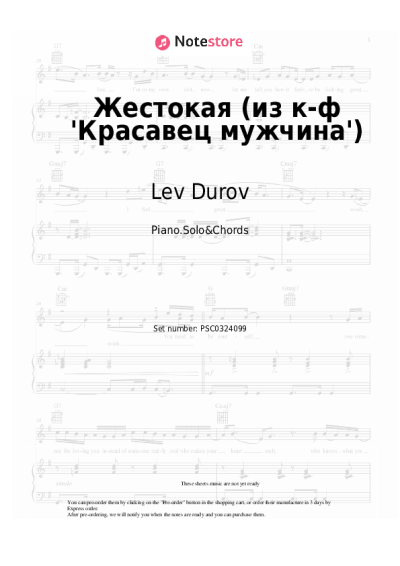 Sheet music, chords Lev Durov, Vladimir Dashkevich - Жестокая (из к-ф 'Красавец мужчина')