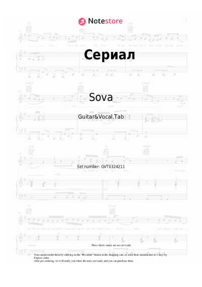 Sheet music, chords Sova - Сериал
